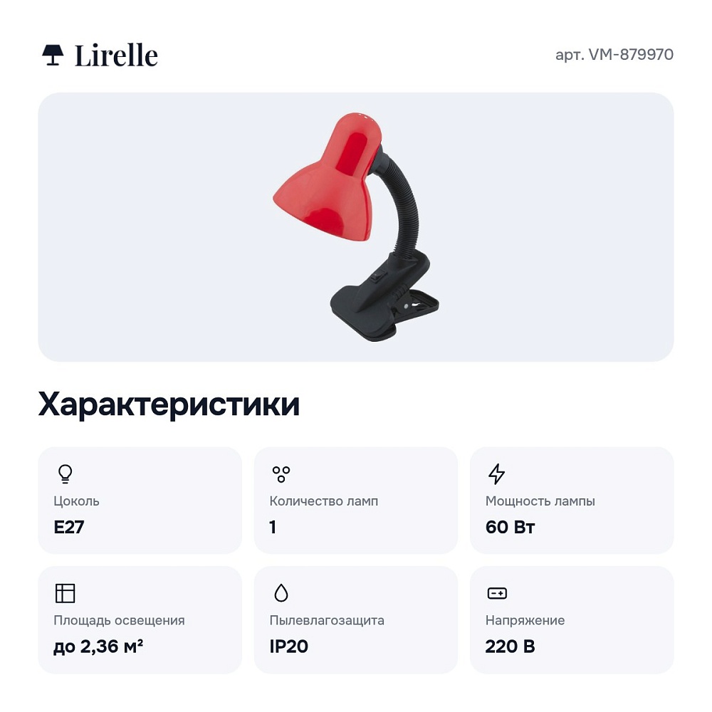 Настольная лампа офисная VM-879970 — 2