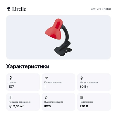 Настольная лампа офисная VM-879970