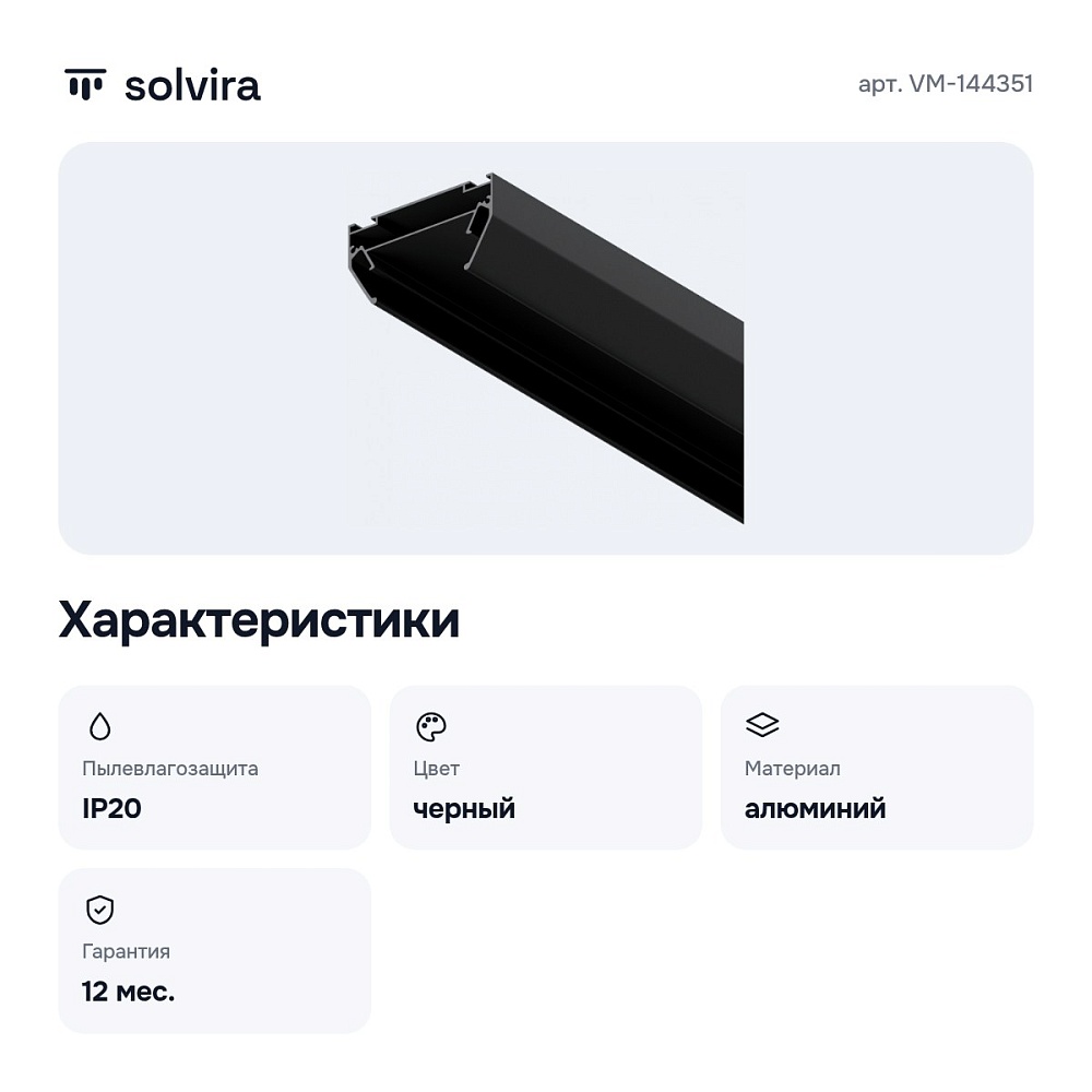 Профиль-держатель VM-144351 — 7