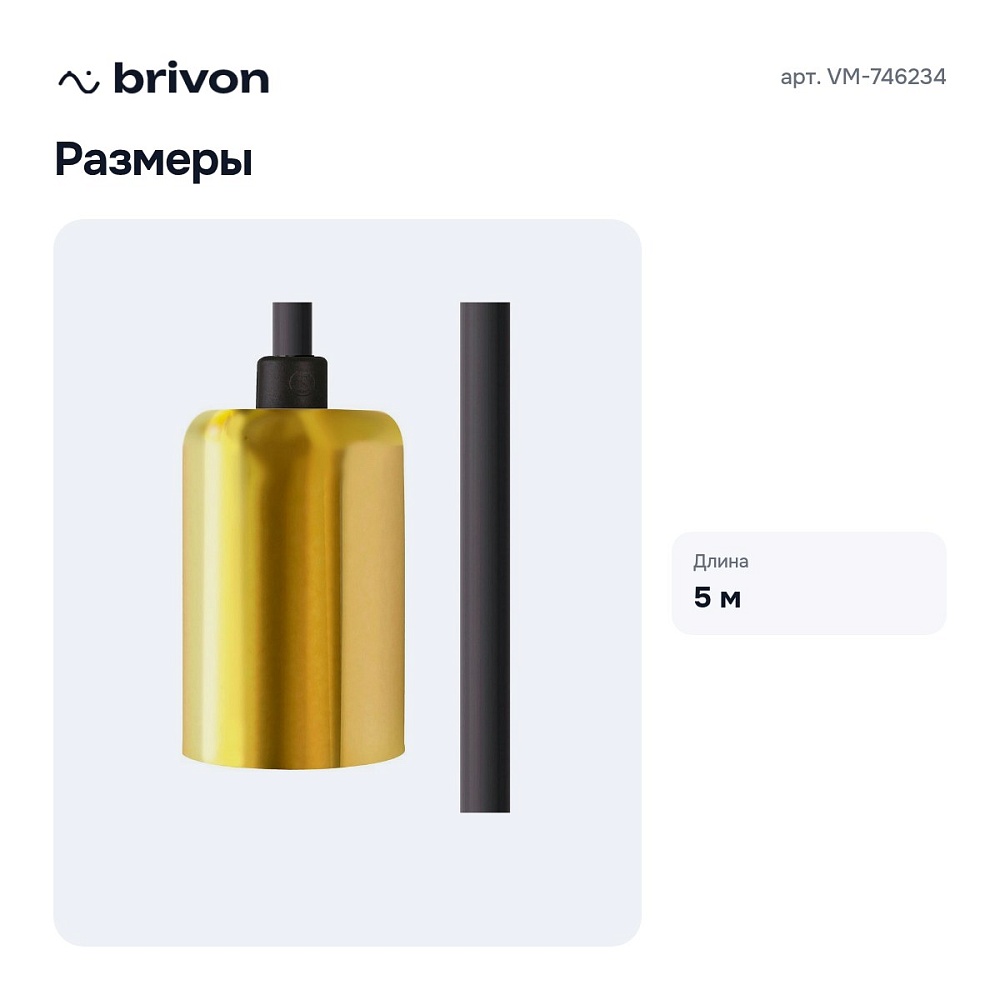 Провод электрический с патроном 5 м E27 VM-746234 — 3