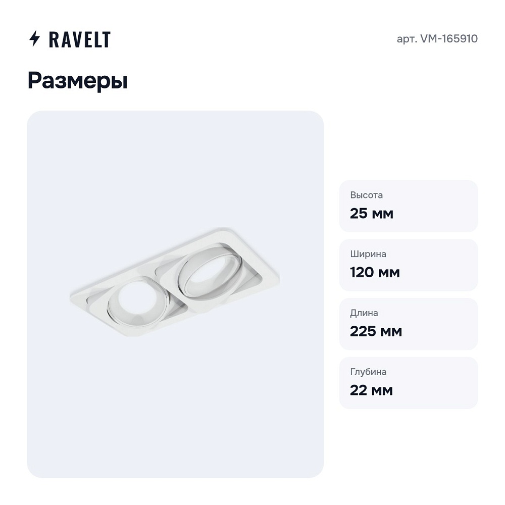 Встраиваемый светильник VM-165910 — 3