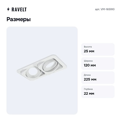 Встраиваемый светильник VM-165910