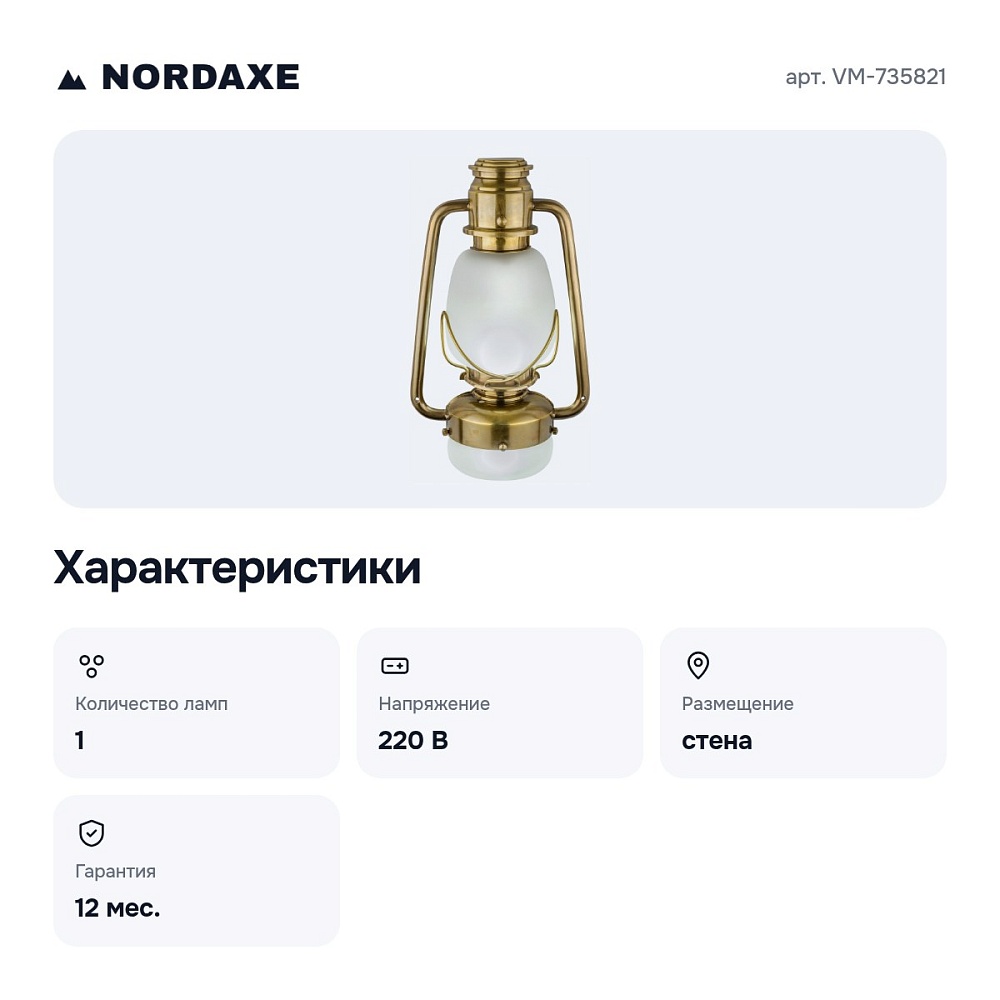 Светильник на штанге VM-735821 — 3