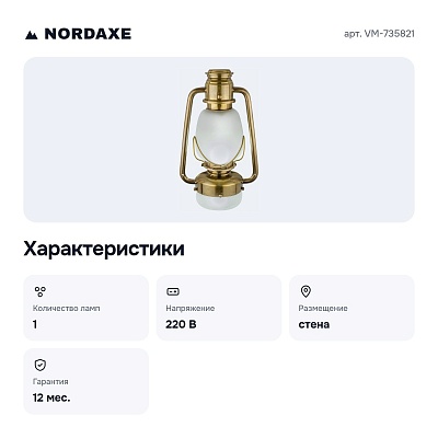 Светильник на штанге VM-735821