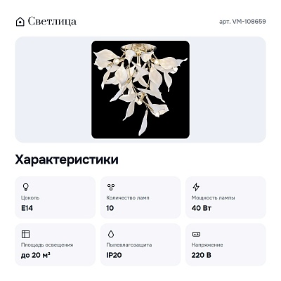 Потолочная люстра VM-108659