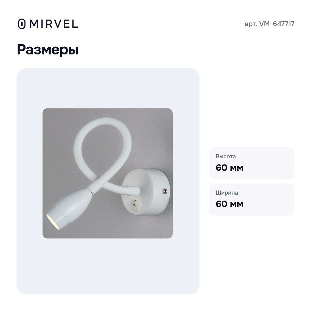 Бра VM-647717 — 4