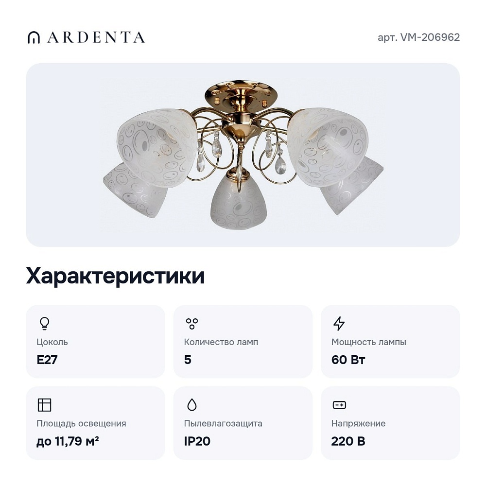 Потолочная люстра VM-206962 — 3