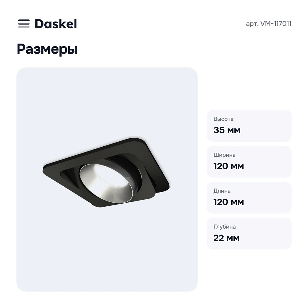 Встраиваемый светильник VM-117011 — 3