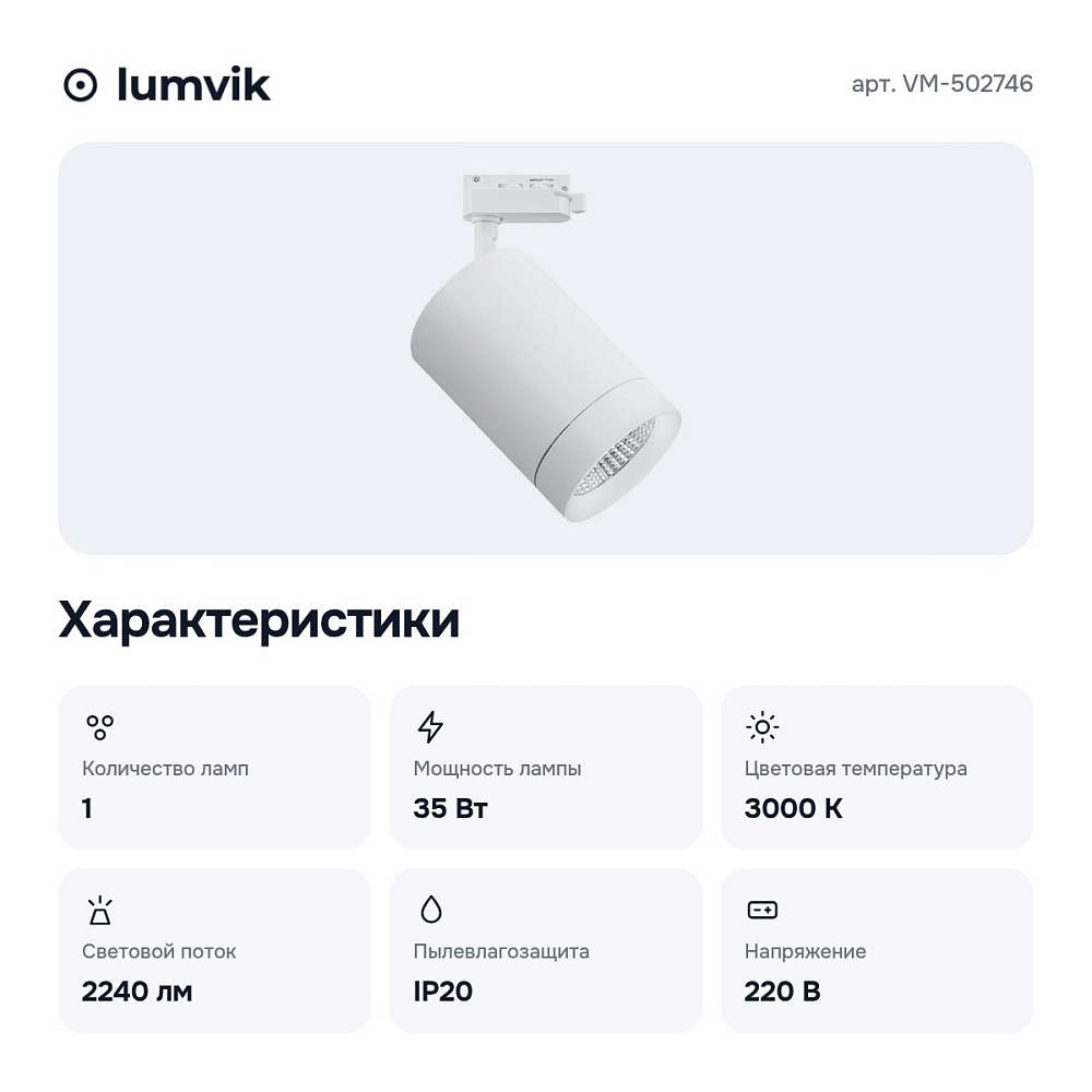 Светильник на штанге VM-502746 — 2