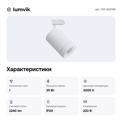 Светильник на штанге VM-502746