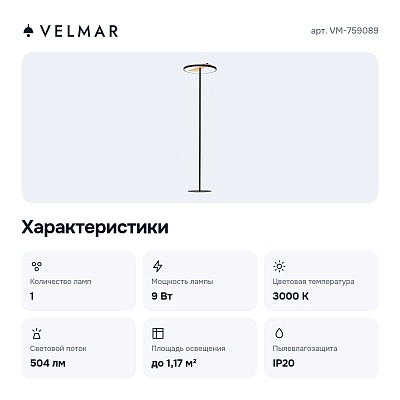 Торшер VM-759089