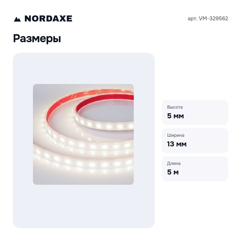 Лента светодиодная герметичная VM-329562 — 5