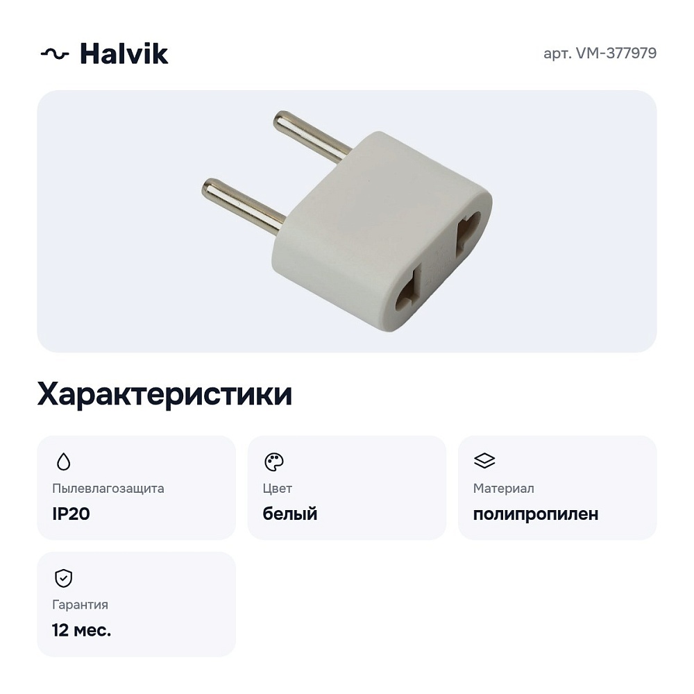 Разветвитель VM-377979 — 6