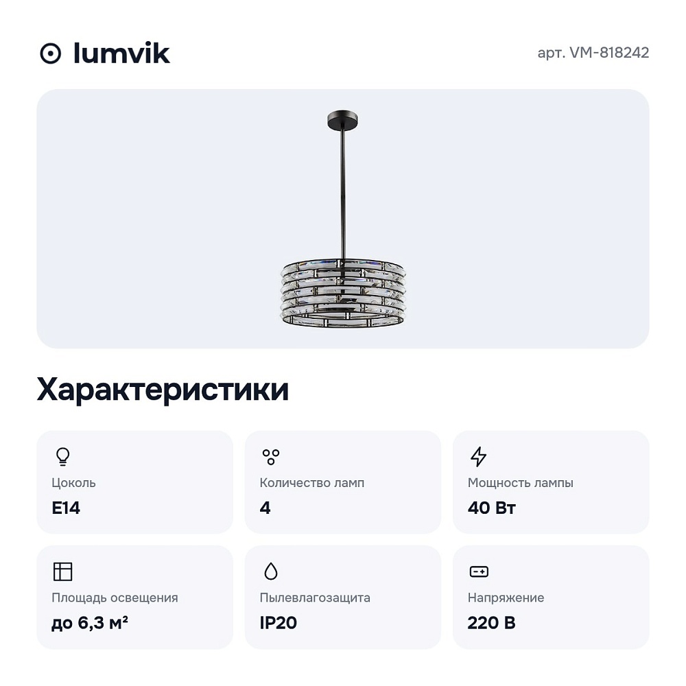 Светильник на штанге VM-818242 — 3