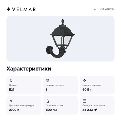Светильник на штанге VM-476934