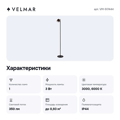 Торшер VM-517444