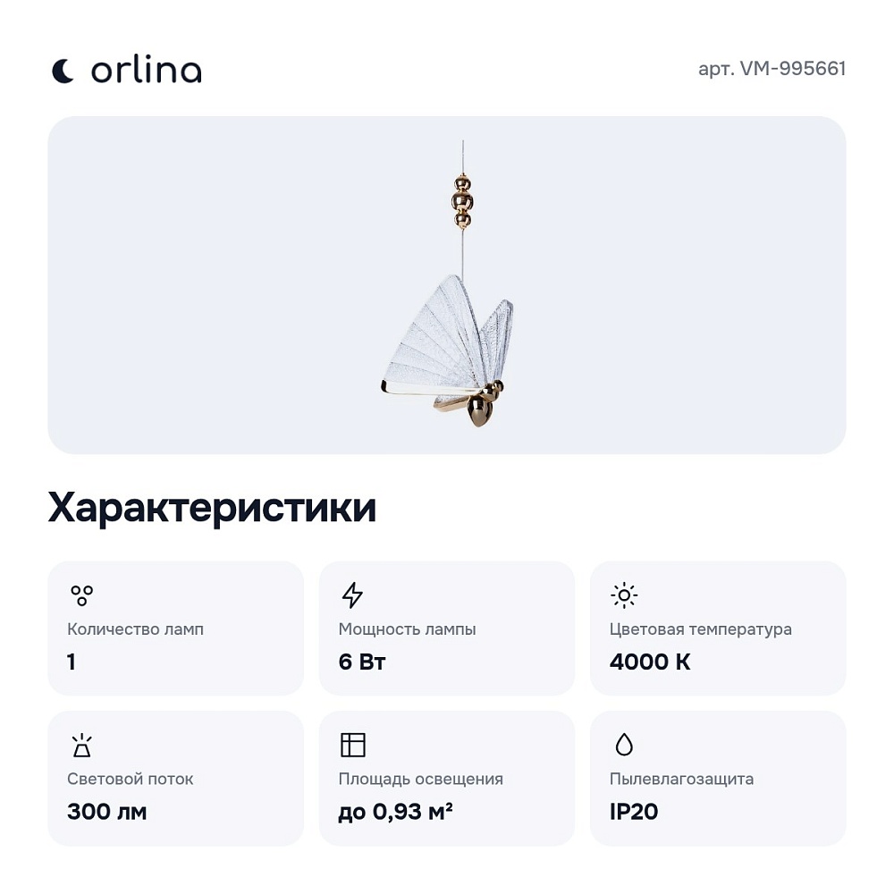 Подвесной светильник VM-995661 — 4
