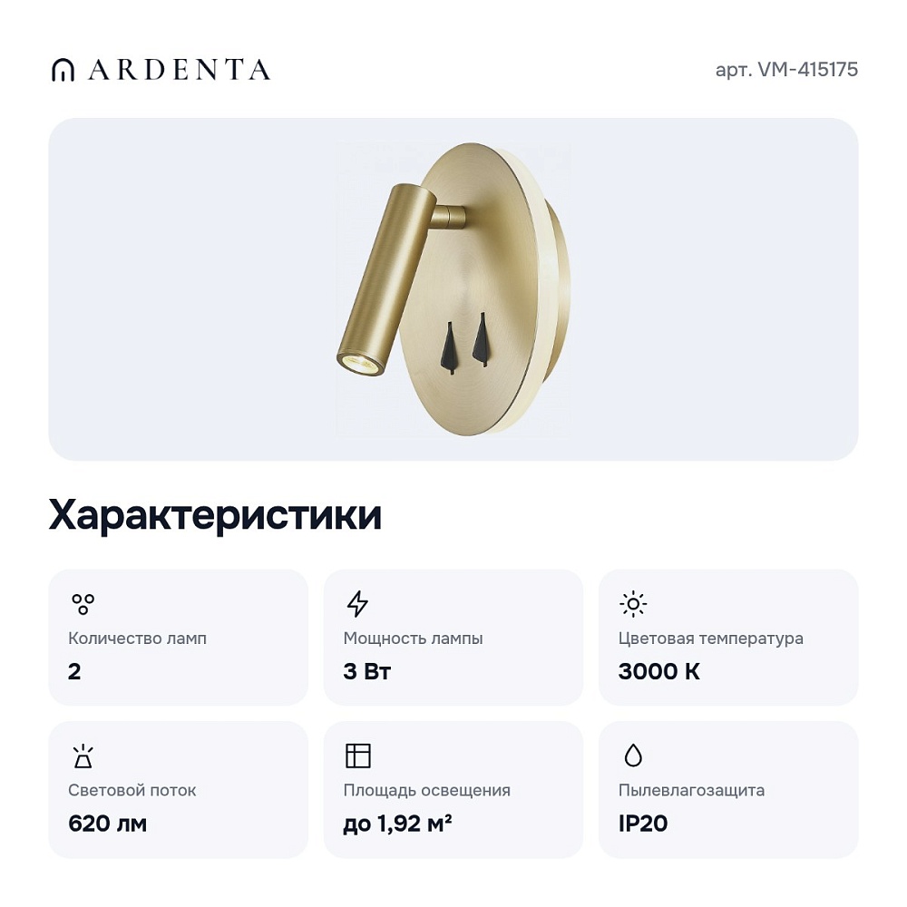 Бра VM-415175 — 2