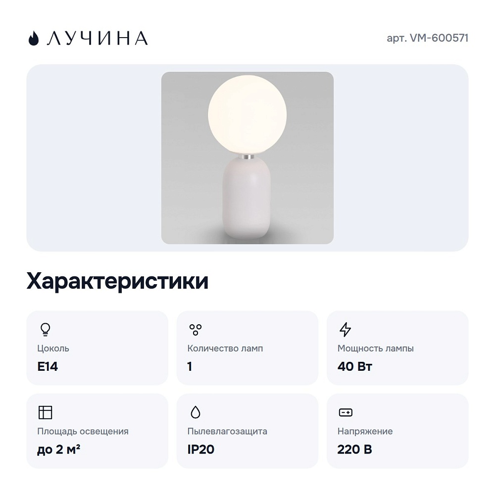 Настольная лампа декоративная VM-600571 белый — 3