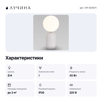 Настольная лампа декоративная VM-600571 белый