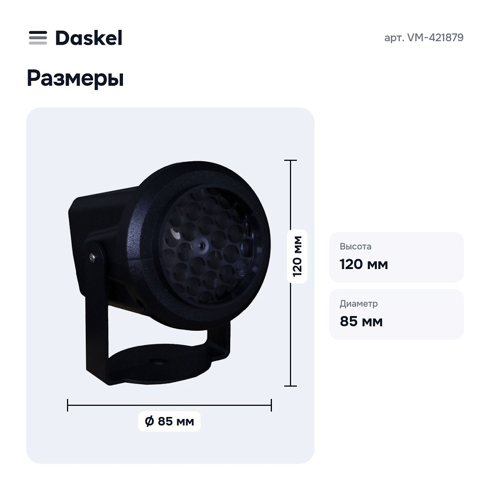 Настенный прожектор VM-421879 — 6