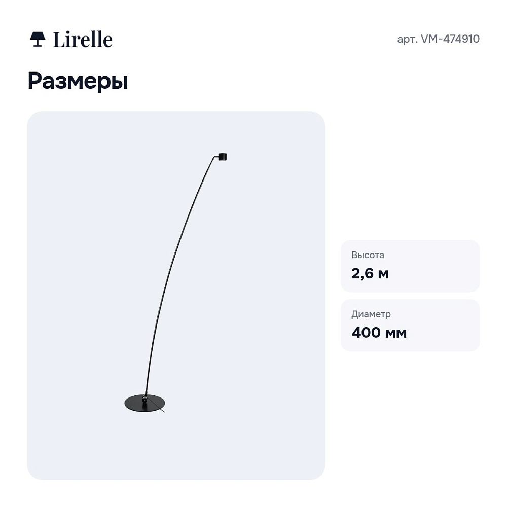Торшер VM-474910 — 8