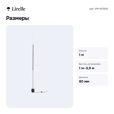 Светильник на растяжке VM-167446