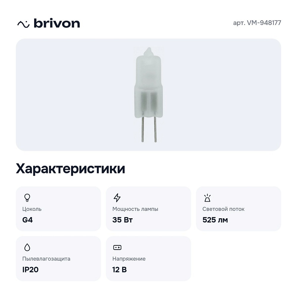Лампа галогеновая VM-948177 — 2