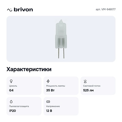 Лампа галогеновая VM-948177