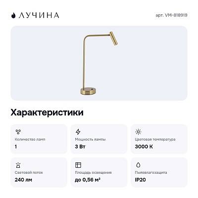 Настольная лампа офисная VM-818919