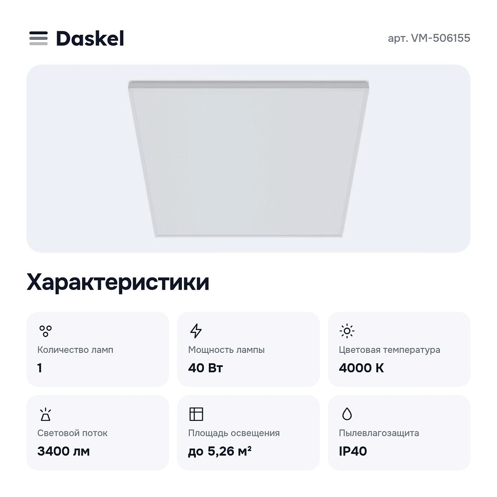 Светильник для потолка VM-506155 — 4