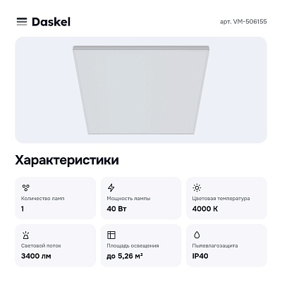 Светильник для потолка VM-506155