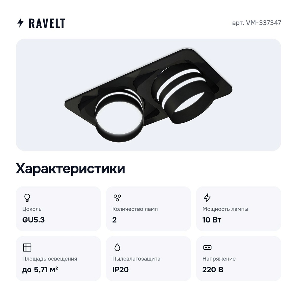 Встраиваемый светильник VM-337347 — 2