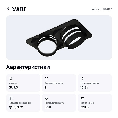 Встраиваемый светильник VM-337347