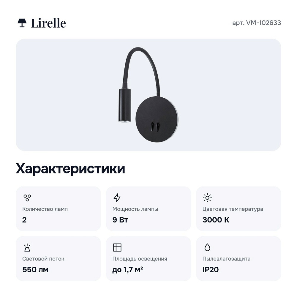 Бра VM-102633 — 2
