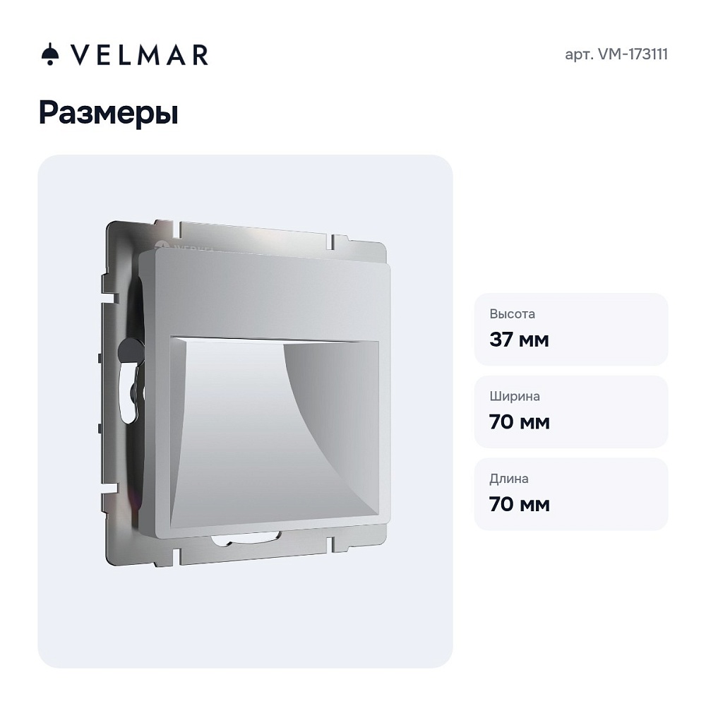 Заглушка для поста с подсветкой, без рамки серебряный матовый VM-173111 — 3