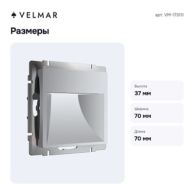 Заглушка для поста с подсветкой, без рамки серебряный матовый VM-173111