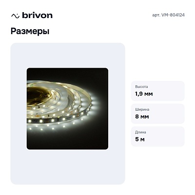 Комплект с лентой светодиодной 5 м VM-804124