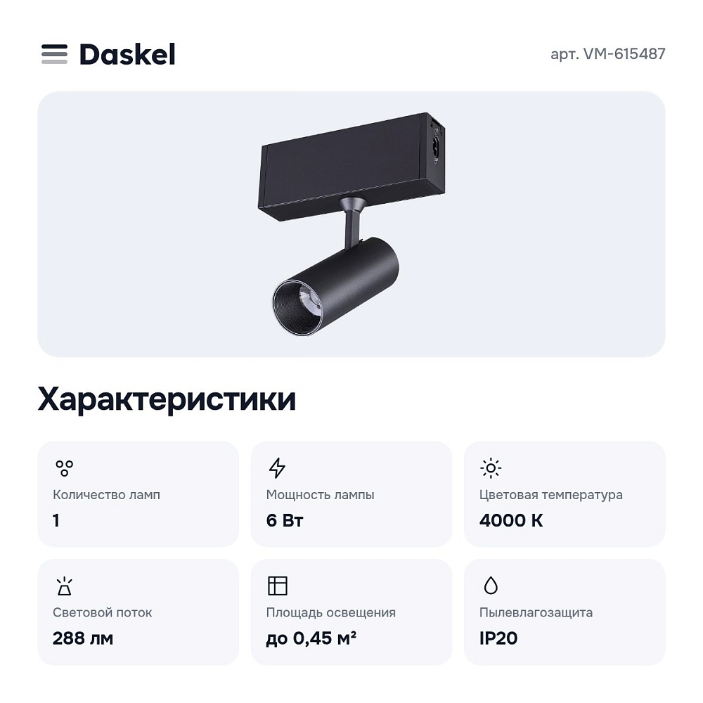 Модульный светильник VM-615487 — 3