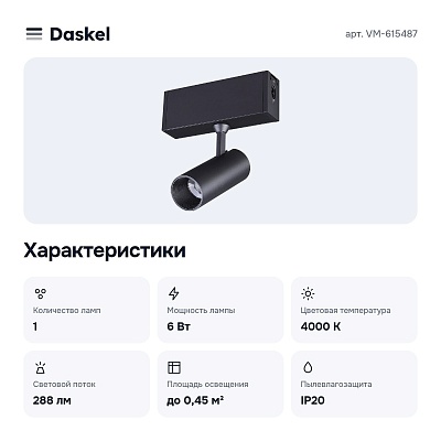 Модульный светильник VM-615487