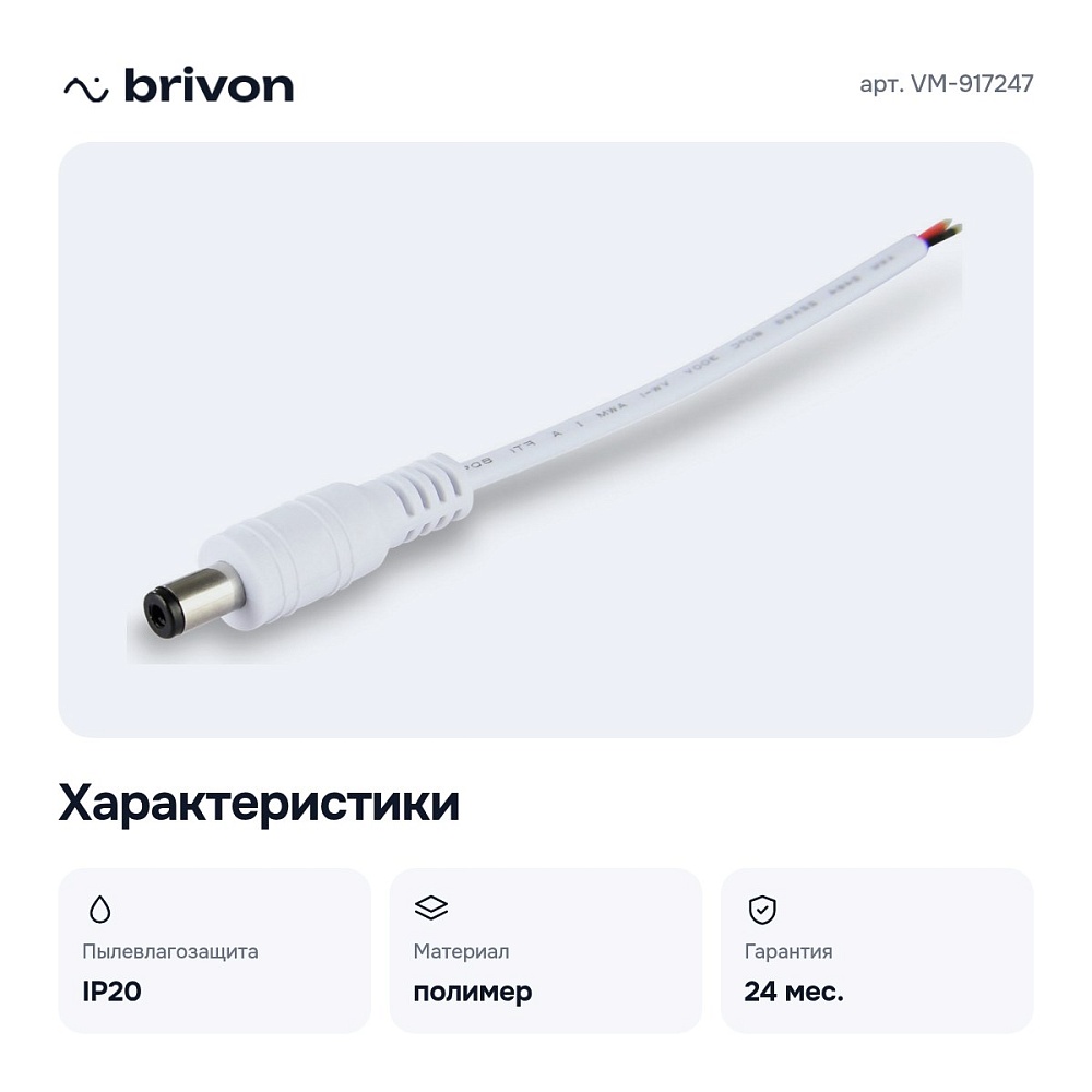 Соединитель ленты с разъемом "ПАПА" VM-917247 — 2