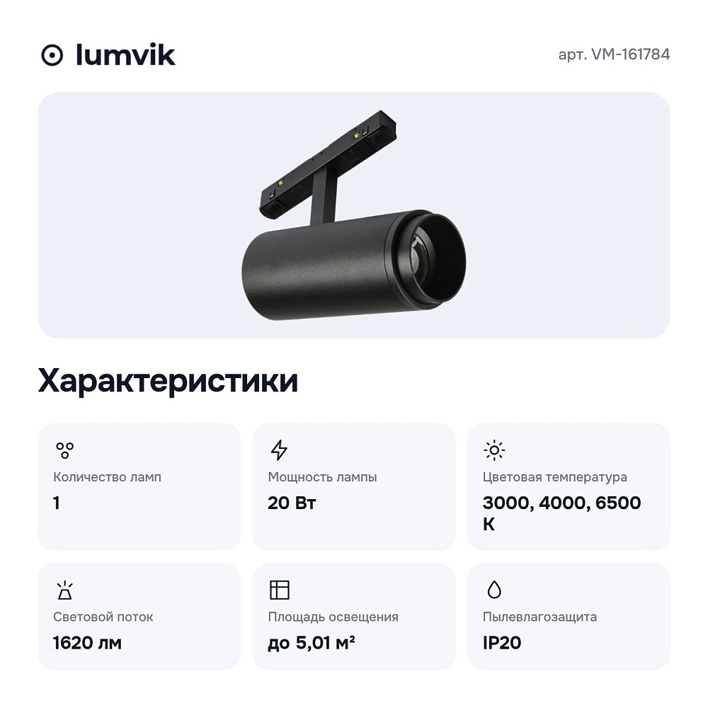 Светильник на штанге VM-161784 — 7