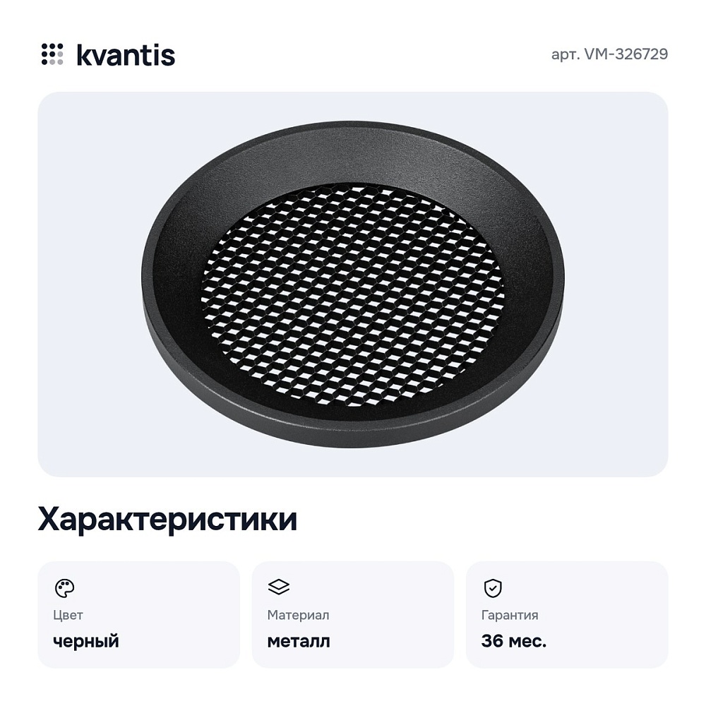 Сотовый фильтр VM-326729 — 3