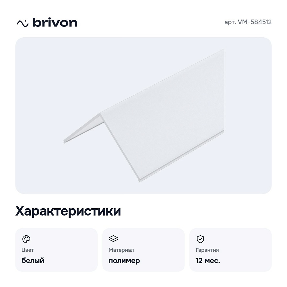 Рассеиватель VM-584512 — 2