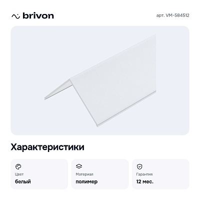 Рассеиватель VM-584512