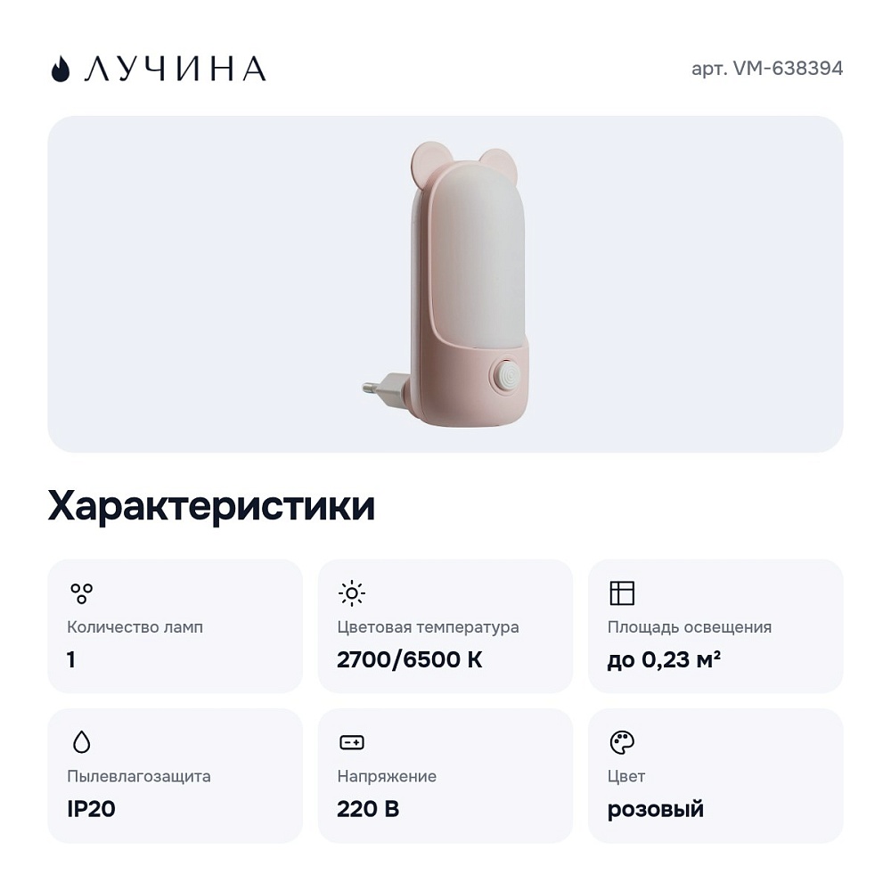 Ночник VM-638394 — 3
