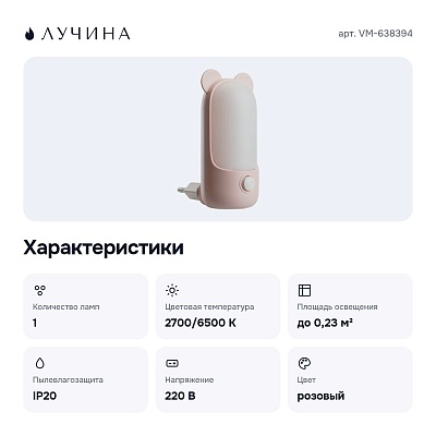 Ночник VM-638394
