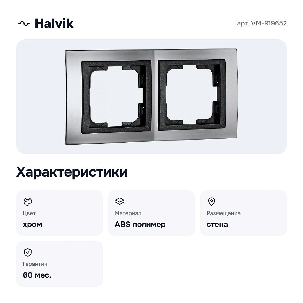 Рамка на 2 поста VM-919652 — 3