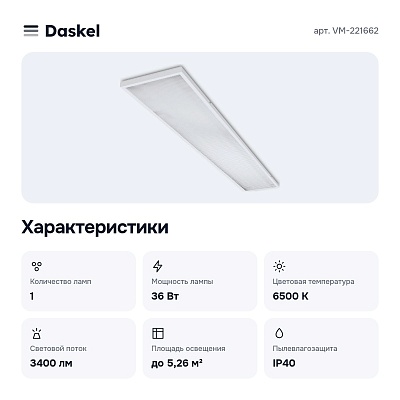 Светильник для потолка VM-221662