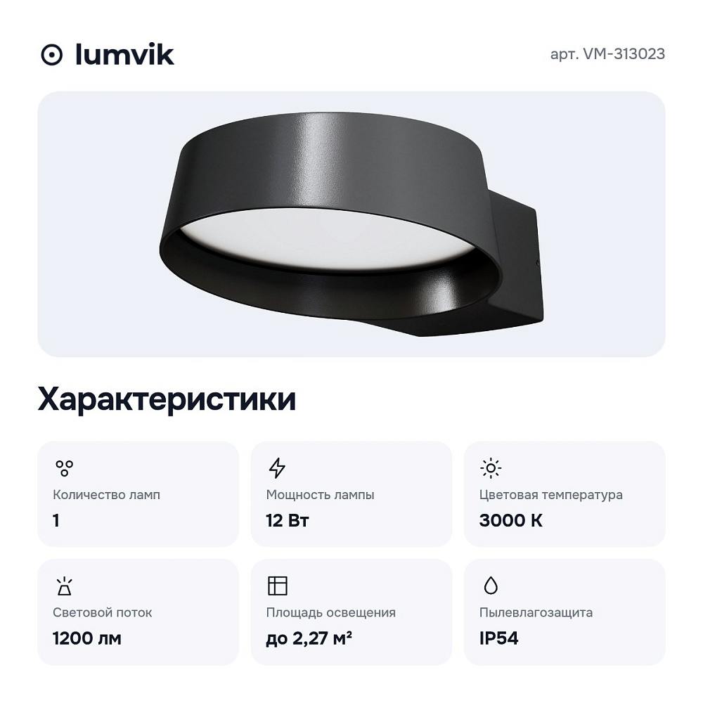 Накладной светильник VM-313023 — 5